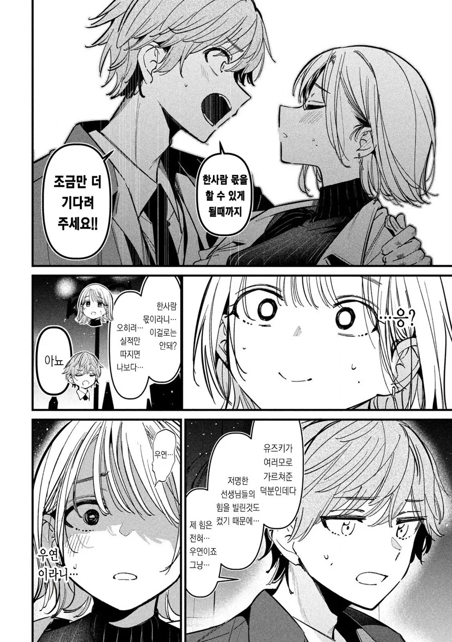 NTR) 좋아하는 선배를 위해 노력하는 만화 - 이미지 14