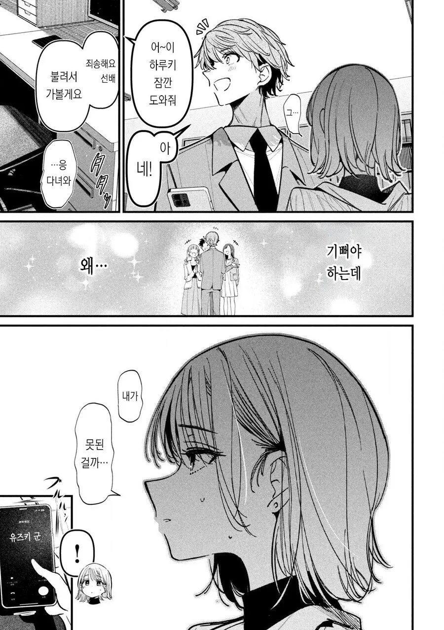 NTR) 좋아하는 선배를 위해 노력하는 만화 - 이미지 19
