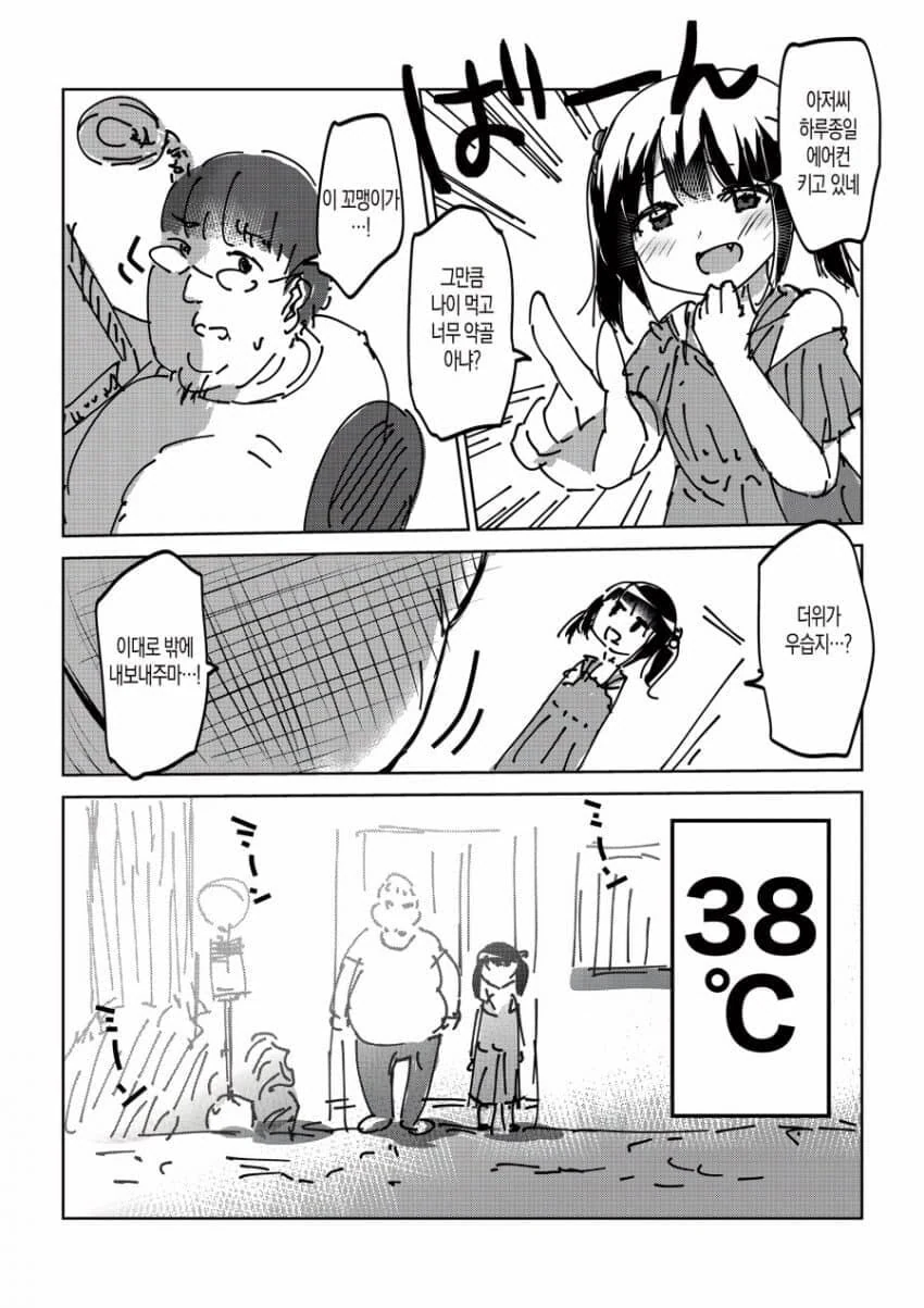 에어컨없이는 살수없게 된manhwa
