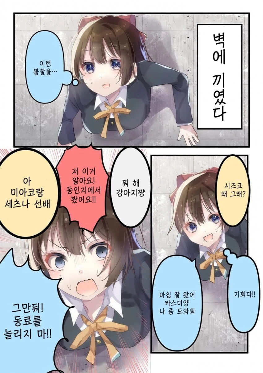 럽라) ㅇㄹㄷㅇㅈ에서 본 자세로 굵은걸 쑤시는 manhwa