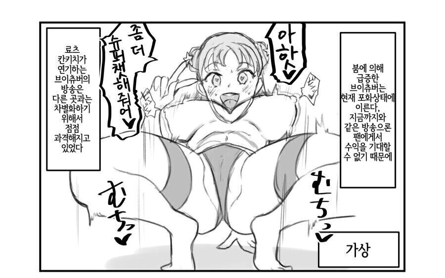 X변태 버튜버 백합영업.manwha - 이미지 2