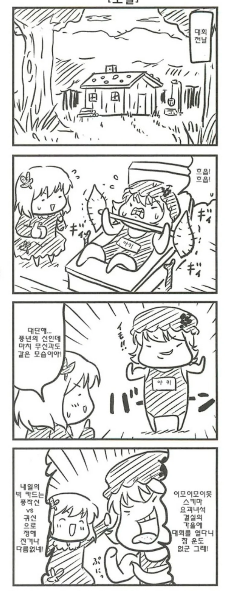 동방) 걸작이었던 배틀물 동방ㄷㅇㅈ.manwha - 이미지 12