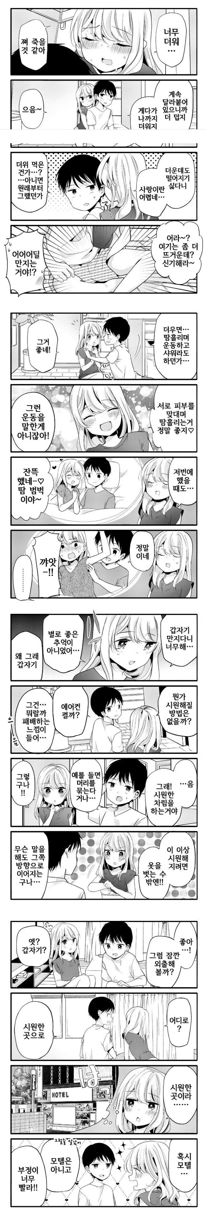 아내의 ㅅㅇ이 너무 강해서 곤란한 만화