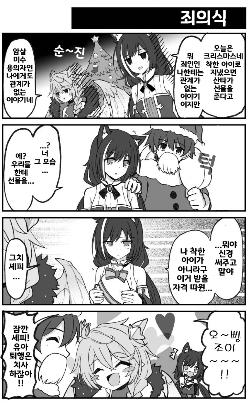 [프리코네] 죄의식.manhwa