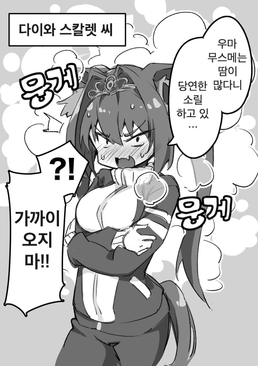 말딸)은 겨울철 증기를 내뿜는다 - 이미지 2
