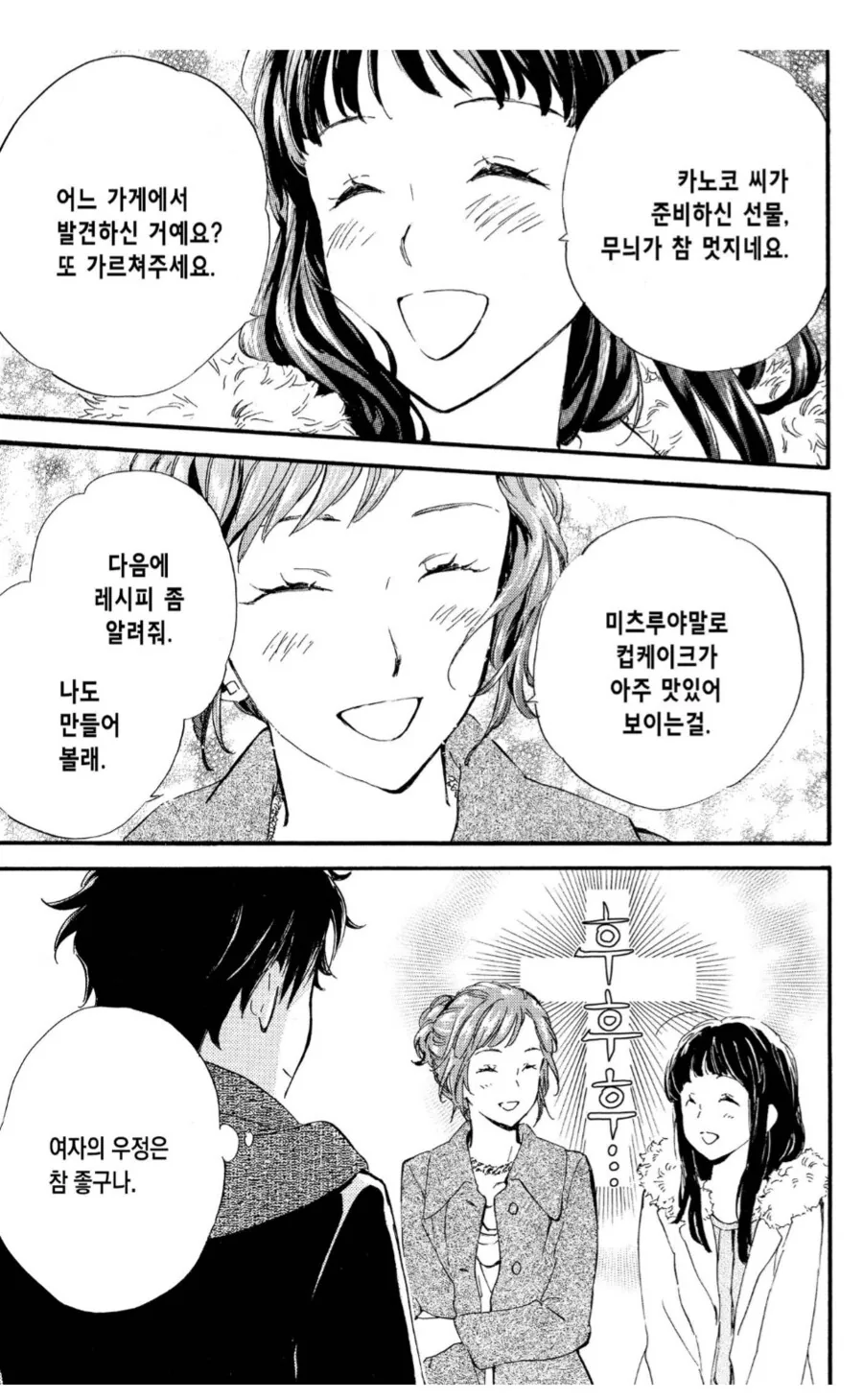 (구)여친과 (예비)여친이 준비한 남자친구 생일선물.manhwa - 이미지 2