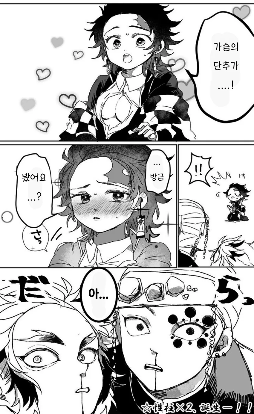 귀멸의칼날)탄지로ts물.manga - 이미지 3