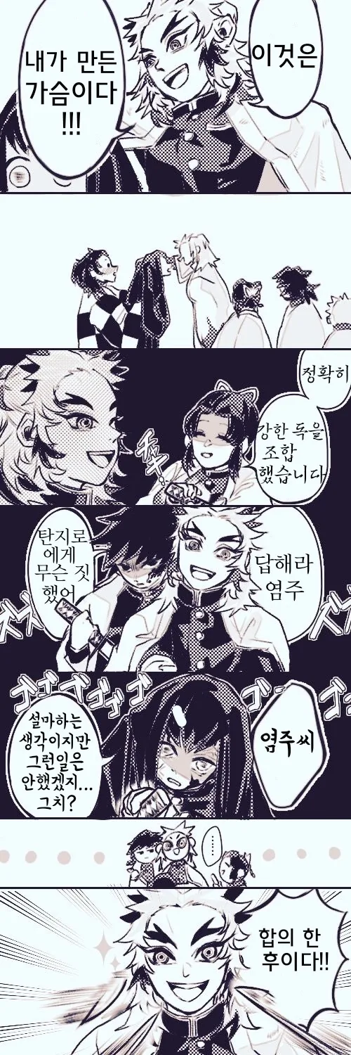 귀멸의칼날)탄지로ts물.manga - 이미지 7