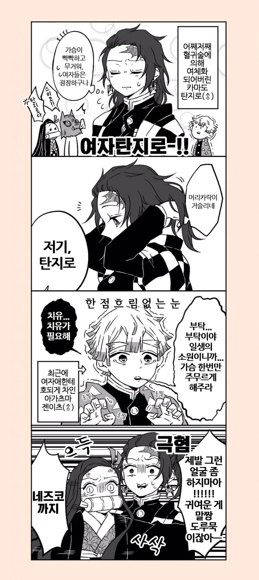 귀멸의칼날)탄지로ts물.manga - 이미지 8