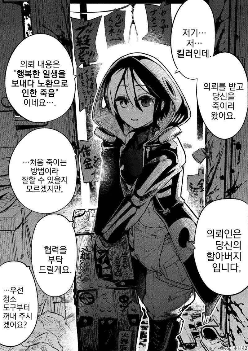 할아버지에게 사주받은 암살자가 찾아오는 만화