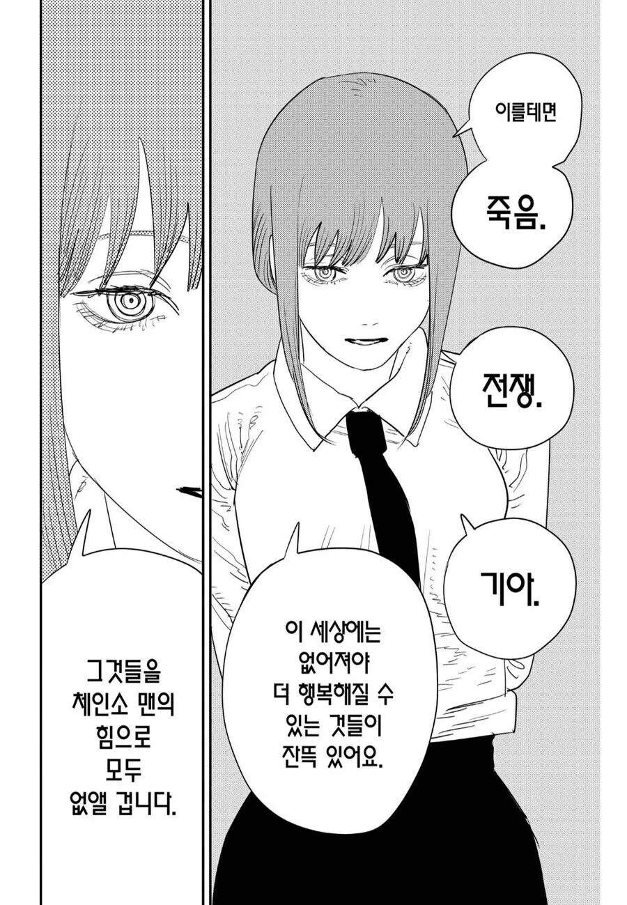 (체인소맨) 행복한 세상을 위해 없애버린다.