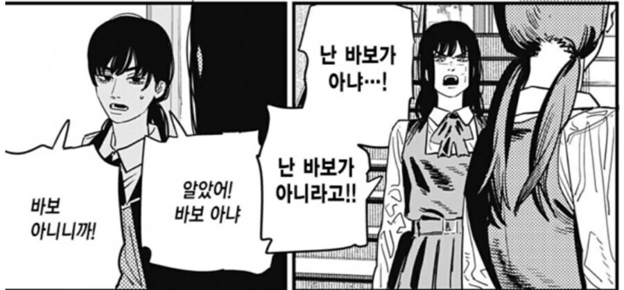 (체인소맨) 행복한 세상을 위해 없애버린다. - 이미지 3