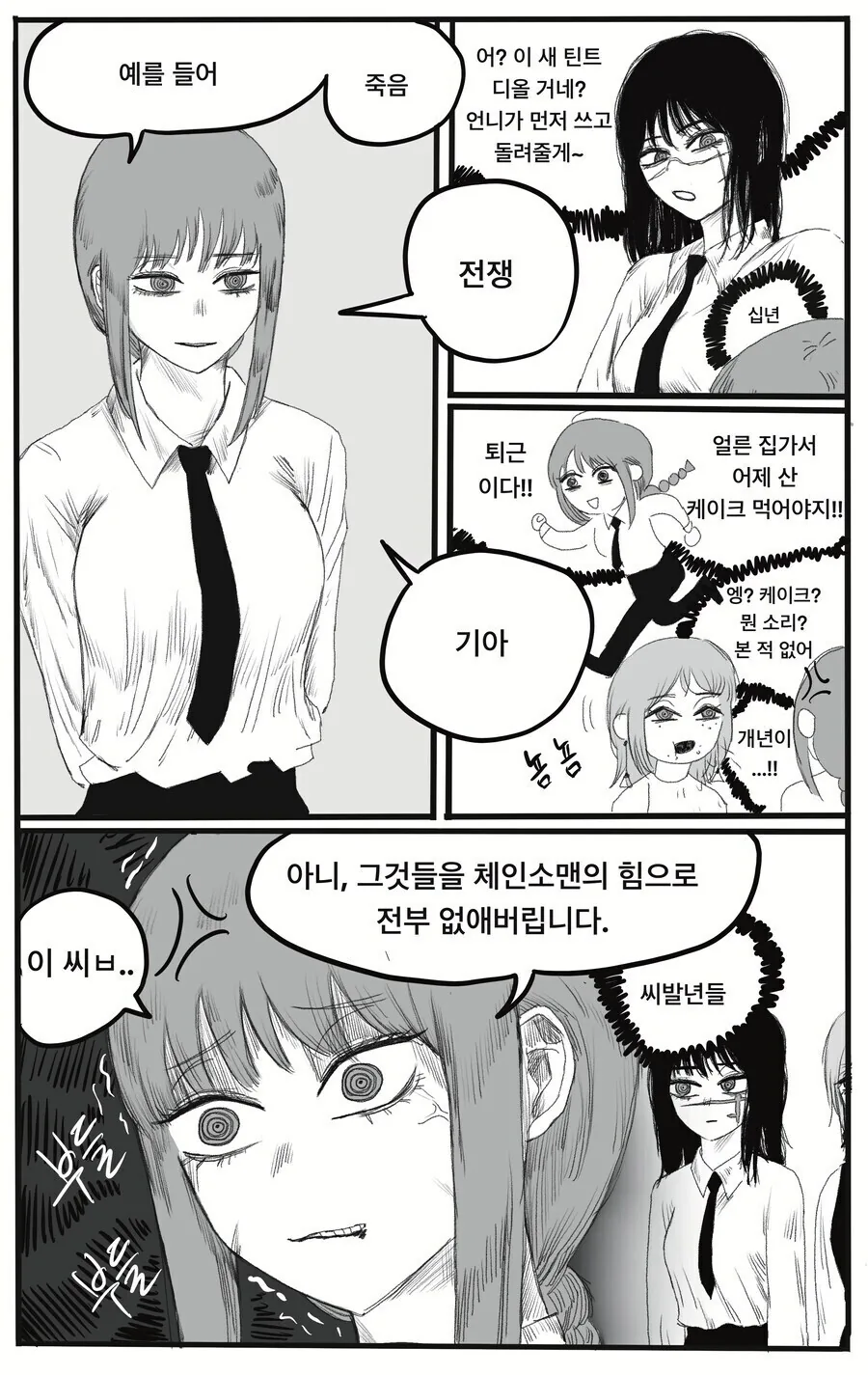(체인소맨) 행복한 세상을 위해 없애버린다. - 이미지 6