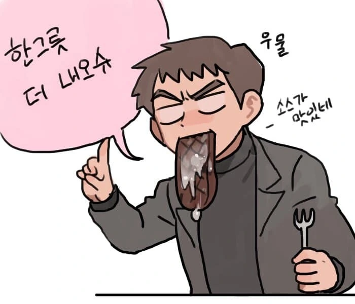 스테이크 먹는 만화 - 이미지 4