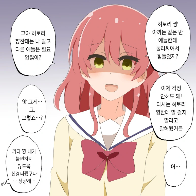 봇치더락)봇치에게 집착하는 결속밴드 멤버들.manga - 이미지 2