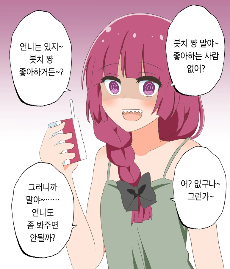 봇치더락)봇치에게 집착하는 결속밴드 멤버들.manga - 이미지 4