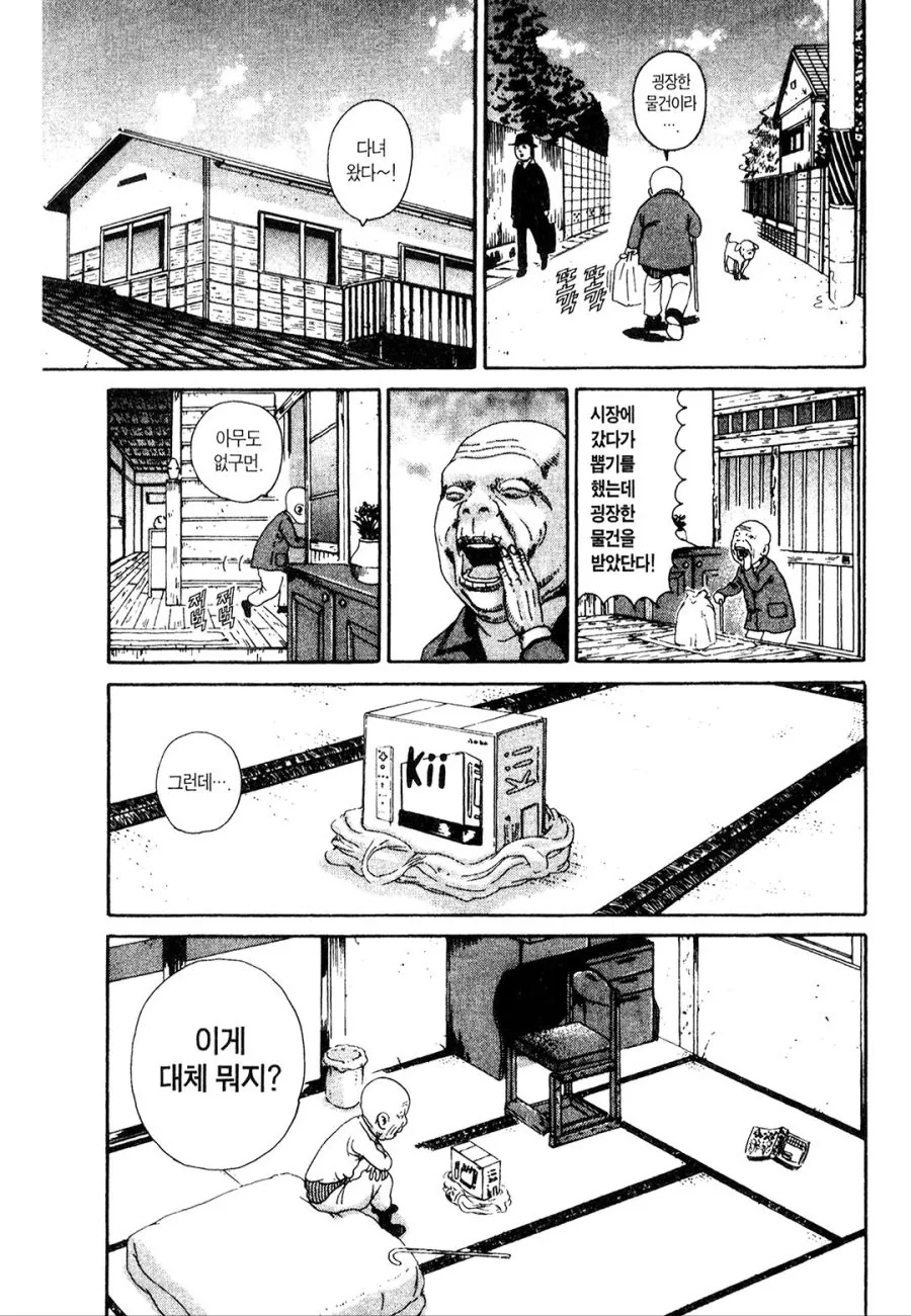 [괴짜가족]게임기를 즐기다 - 이미지 2