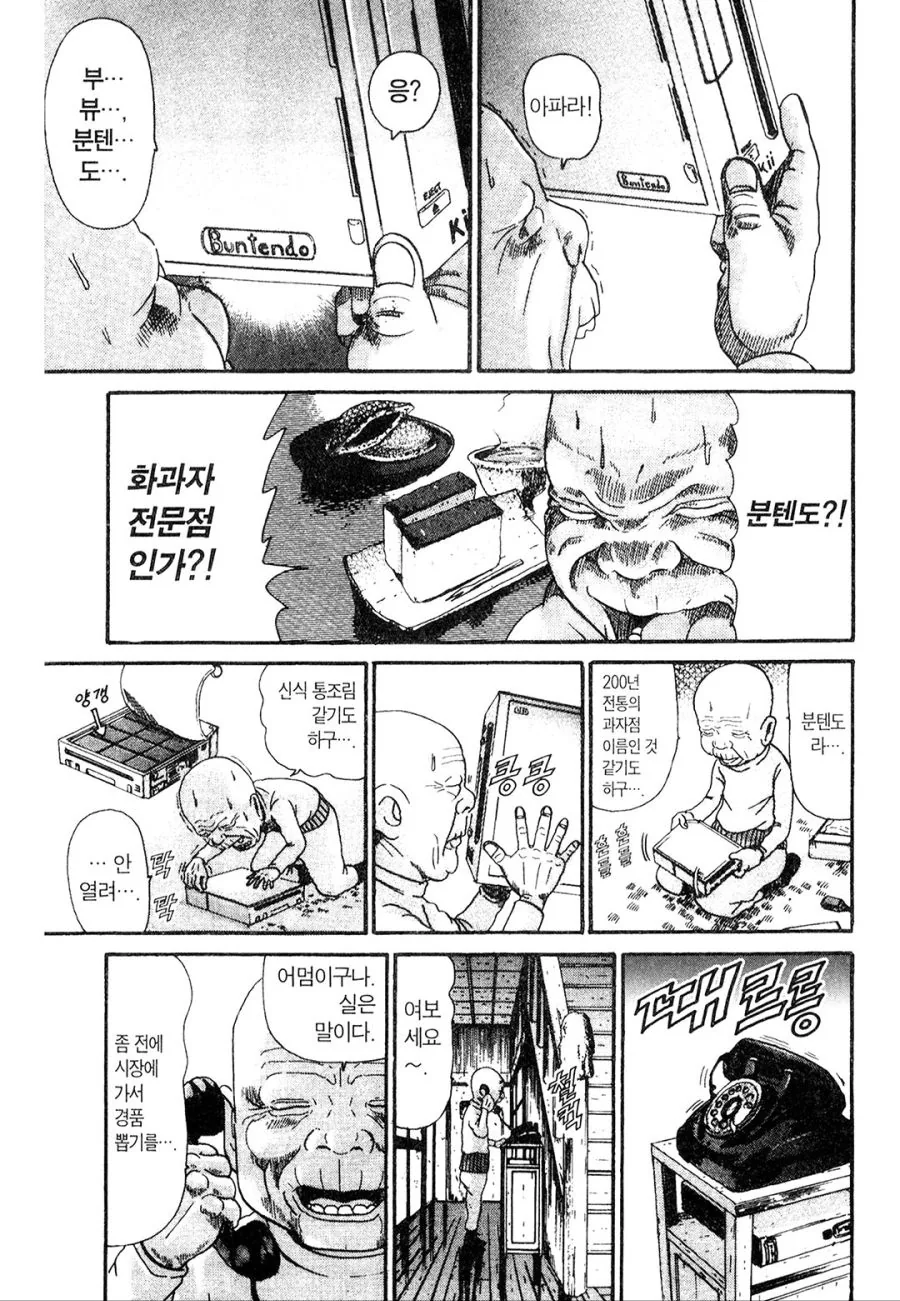 [괴짜가족]게임기를 즐기다 - 이미지 4