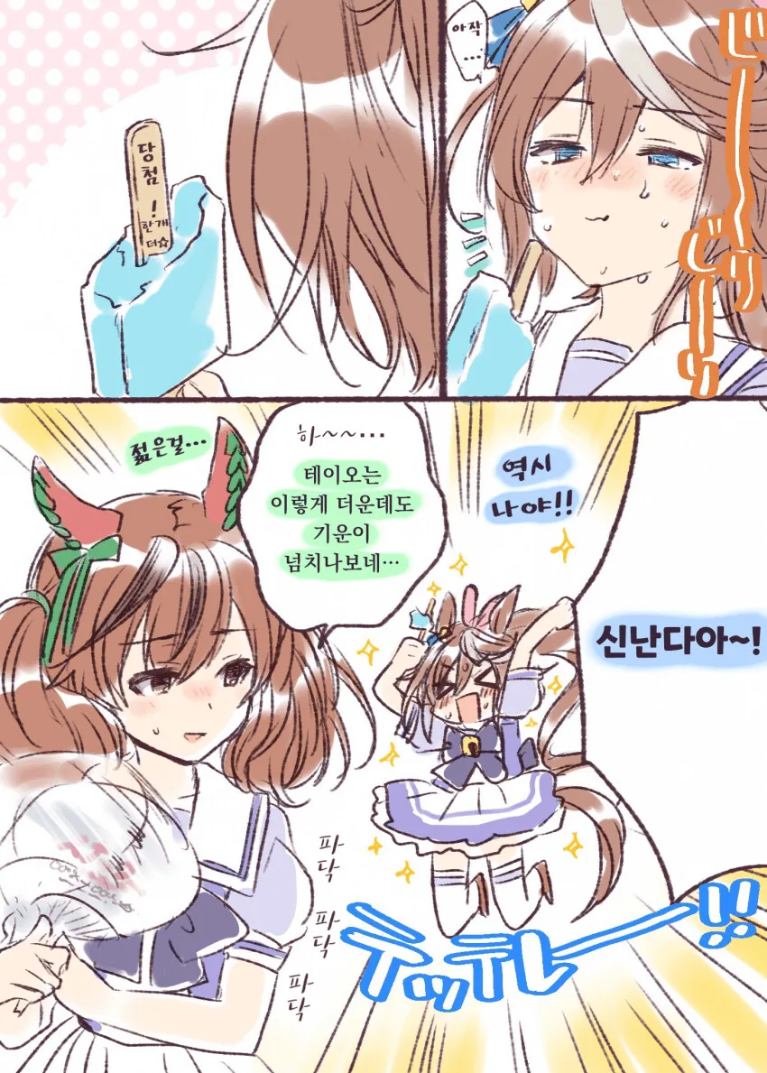 [말딸] 여름에 아이스크림 먹는 테이오.manhwa - 이미지 2
