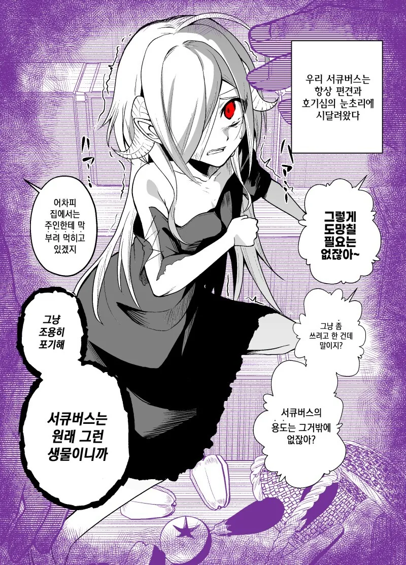 서큐버스 ㄴㅇ를 사서 기르는 만와.manga - 이미지 13