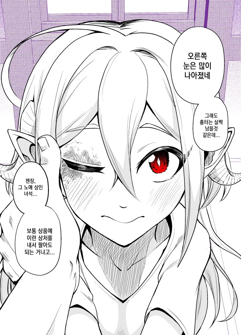 서큐버스 ㄴㅇ를 사서 기르는 만와.manga - 이미지 23