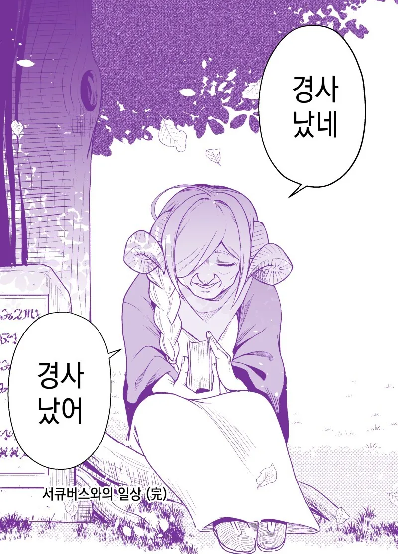 서큐버스 ㄴㅇ를 사서 기르는 만와.manga - 이미지 31
