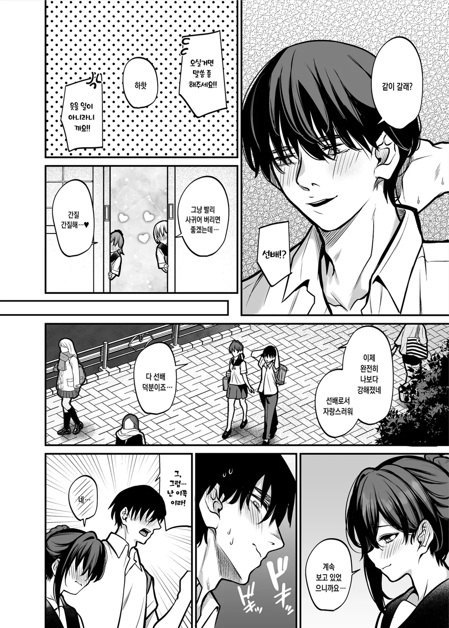 체육계 소녀가 선배랑 썸타는 manga - 이미지 2