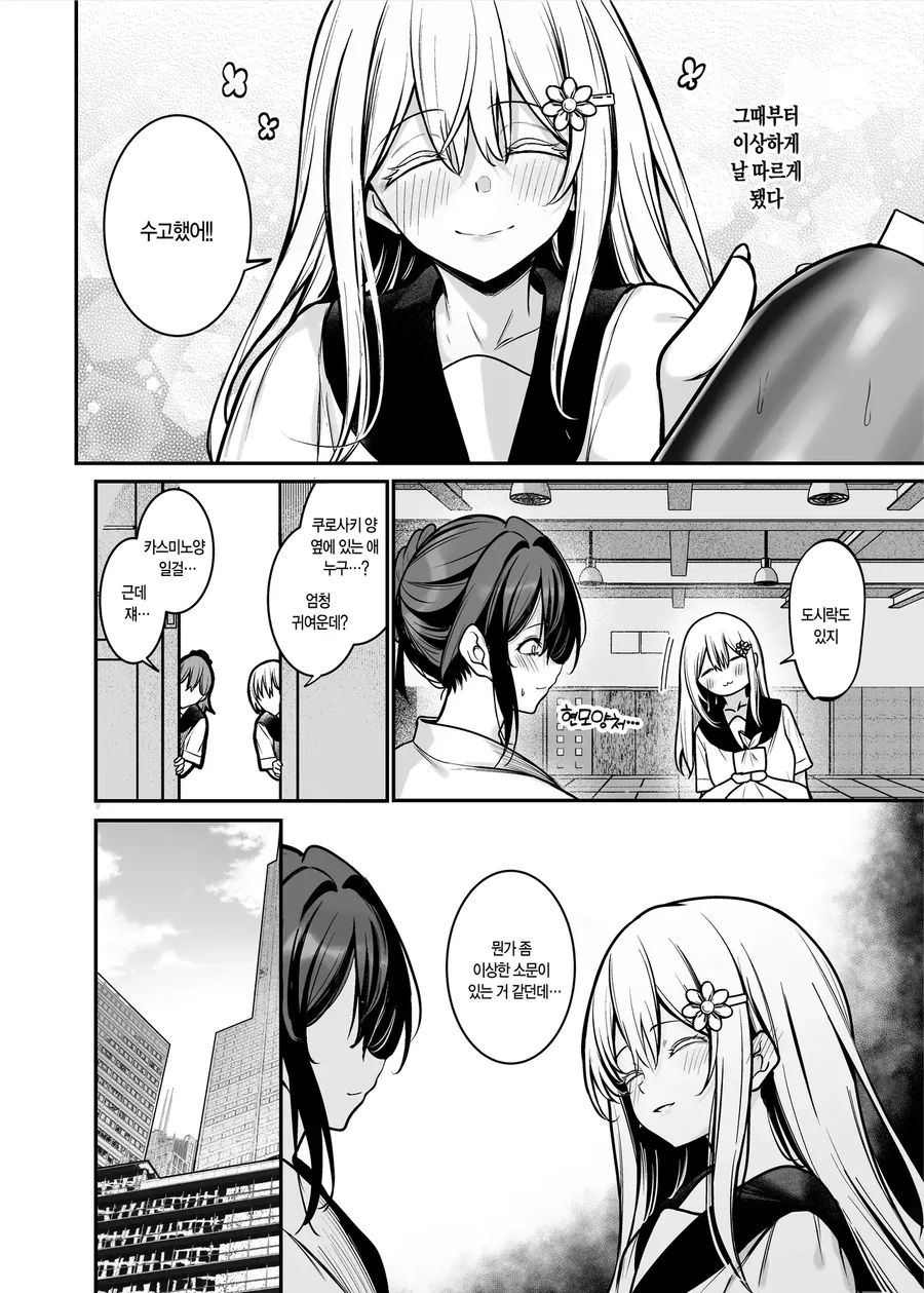 체육계 소녀가 선배랑 썸타는 manga - 이미지 8