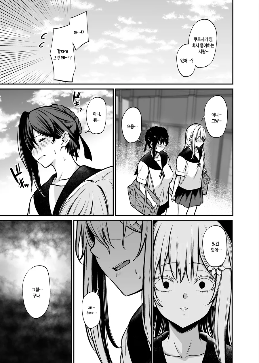 체육계 소녀가 선배랑 썸타는 manga - 이미지 11