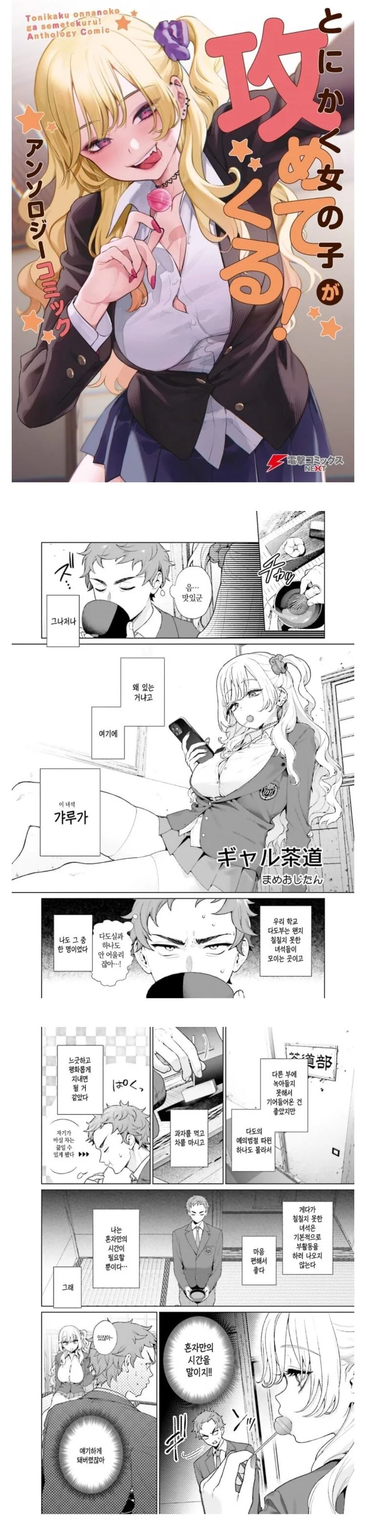 다도실의 갸루녀 manhwa