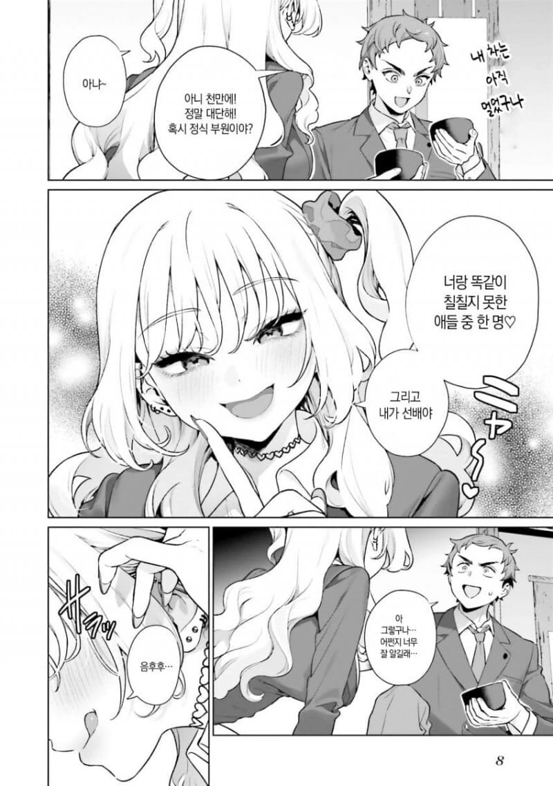 다도실의 갸루녀 manhwa - 이미지 5