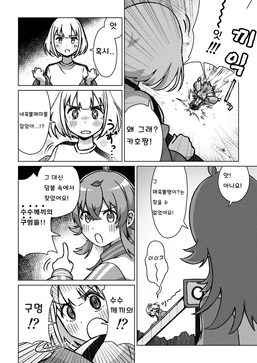 @) 카호와 아사히가 구멍에 손가락 넣는 만화 - 이미지 2