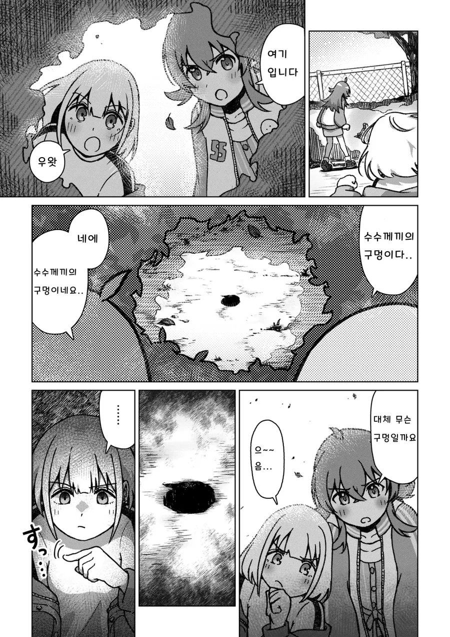 @) 카호와 아사히가 구멍에 손가락 넣는 만화 - 이미지 3