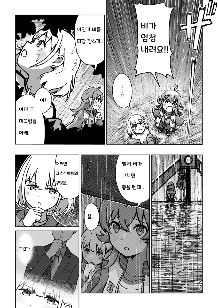 @) 카호와 아사히가 구멍에 손가락 넣는 만화 - 이미지 6