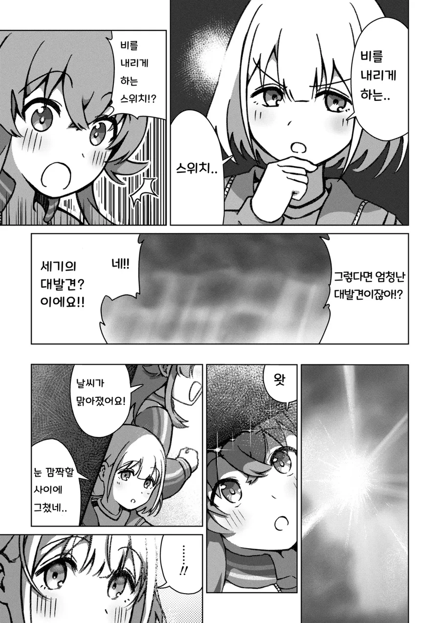 @) 카호와 아사히가 구멍에 손가락 넣는 만화 - 이미지 7
