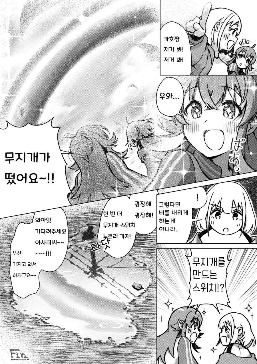 @) 카호와 아사히가 구멍에 손가락 넣는 만화 - 이미지 8