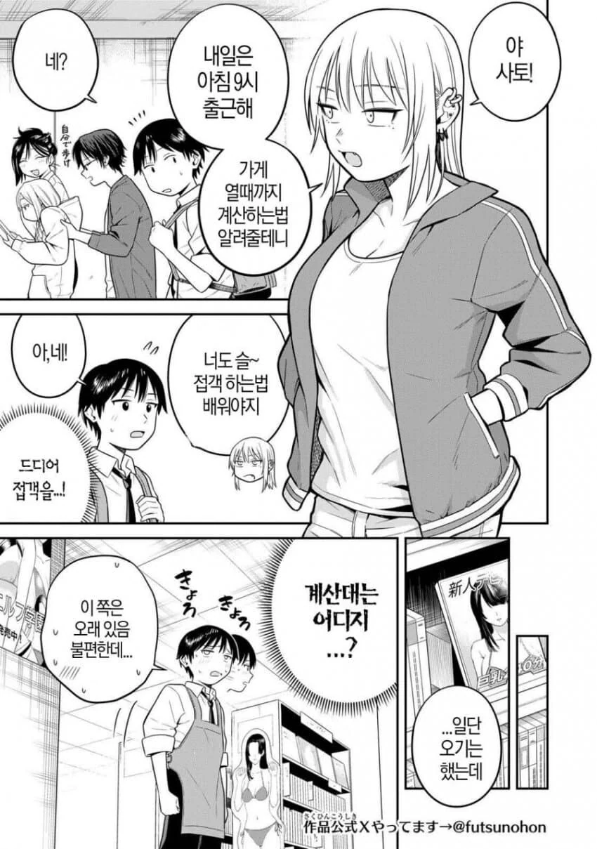 어른용서점에서 고객을 접대하는 방법.manga