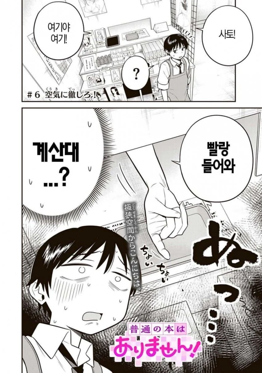 어른용서점에서 고객을 접대하는 방법.manga - 이미지 2