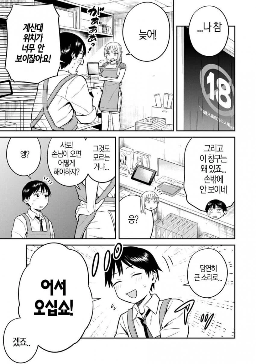 어른용서점에서 고객을 접대하는 방법.manga - 이미지 3