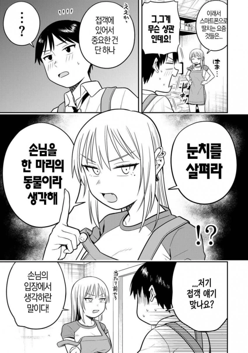 어른용서점에서 고객을 접대하는 방법.manga - 이미지 5