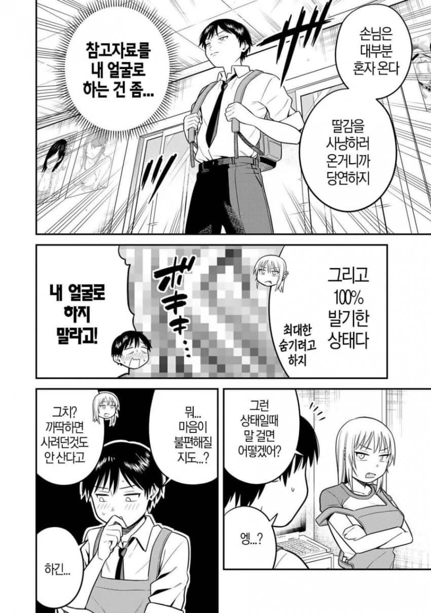 어른용서점에서 고객을 접대하는 방법.manga - 이미지 6