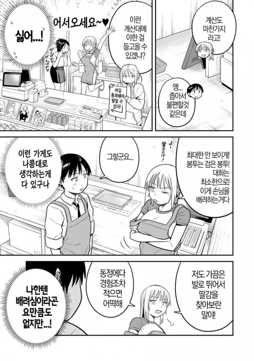 어른용서점에서 고객을 접대하는 방법.manga - 이미지 7