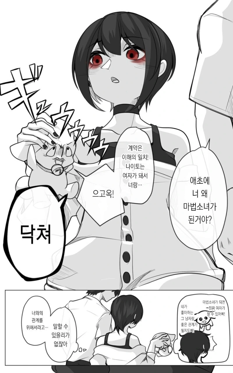 24살 마법소녀♂️랑 친구인.manhwa - 이미지 3