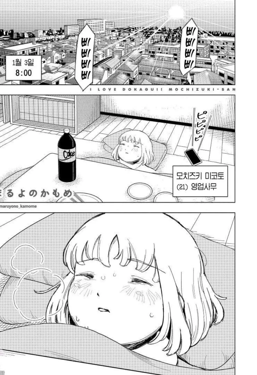 폭식짱) 결국 연재중지 기미가 오기 시작한 폭식녀.manwha