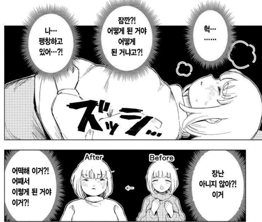 폭식짱) 결국 연재중지 기미가 오기 시작한 폭식녀.manwha - 이미지 2