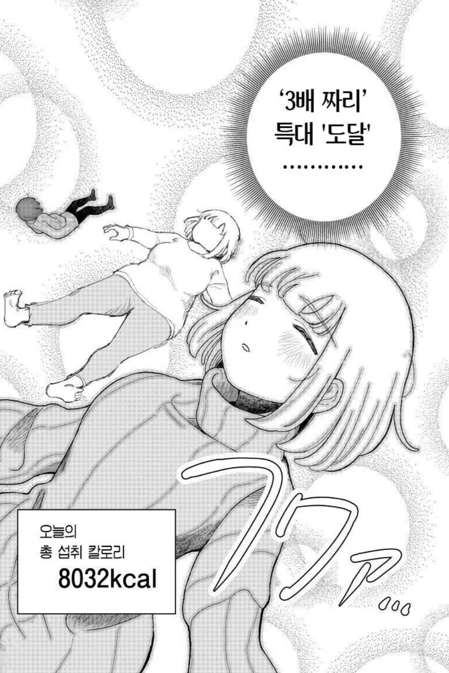 폭식짱) 결국 연재중지 기미가 오기 시작한 폭식녀.manwha - 이미지 4