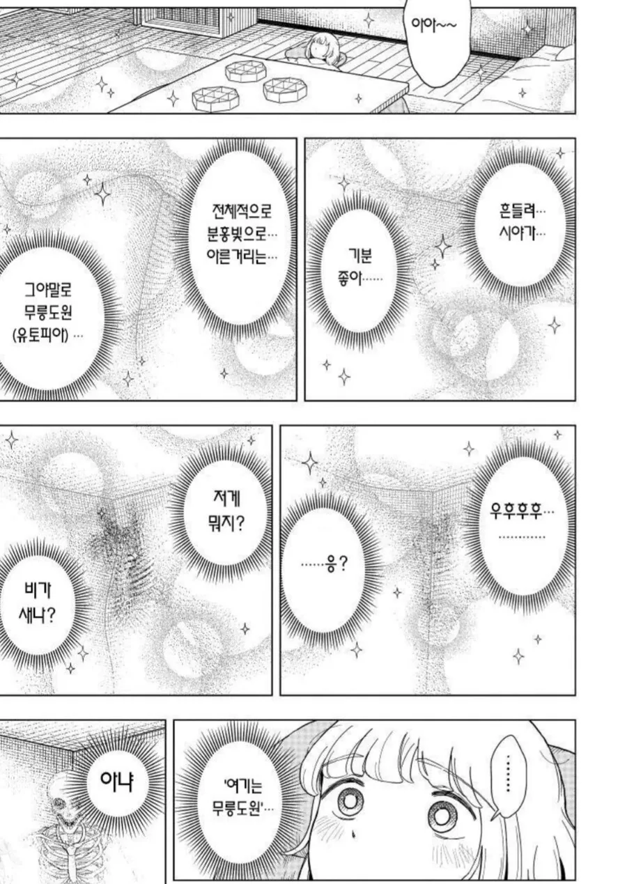 폭식짱) 결국 연재중지 기미가 오기 시작한 폭식녀.manwha - 이미지 5