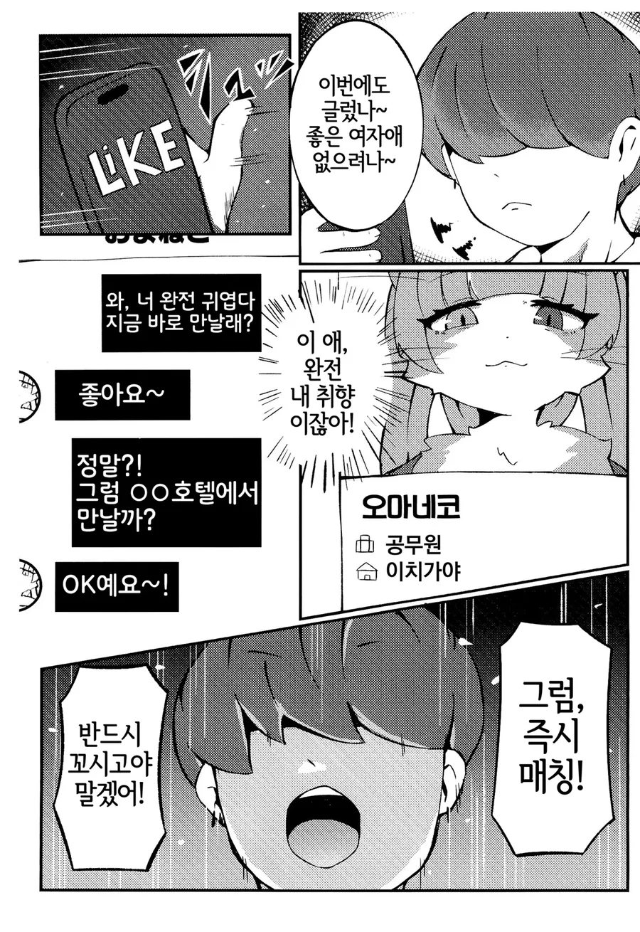 매칭앱에서 만난 아이와 호텔에 갔는데.manwha