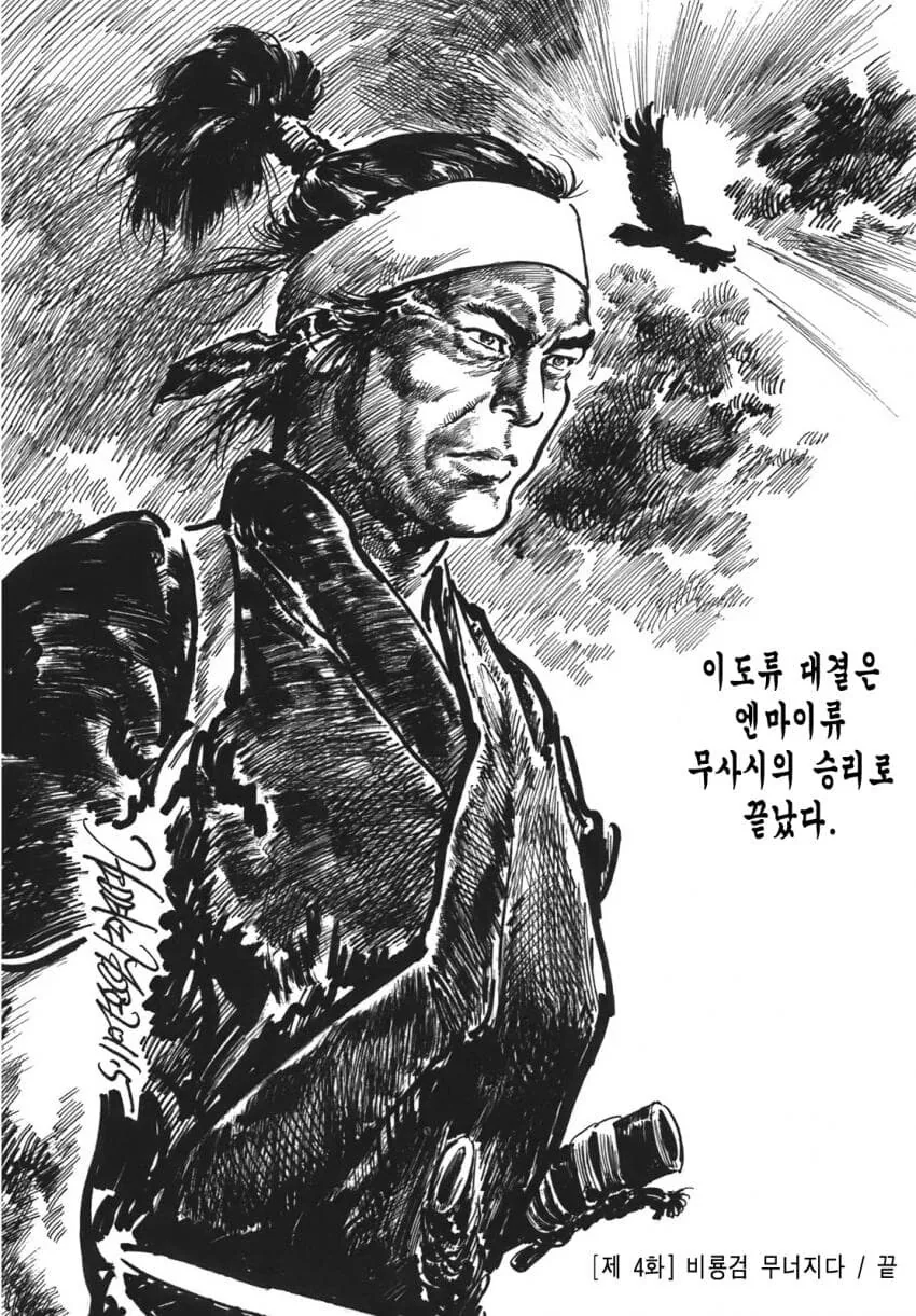 이도류끼리 맞붙는 manga - 이미지 6