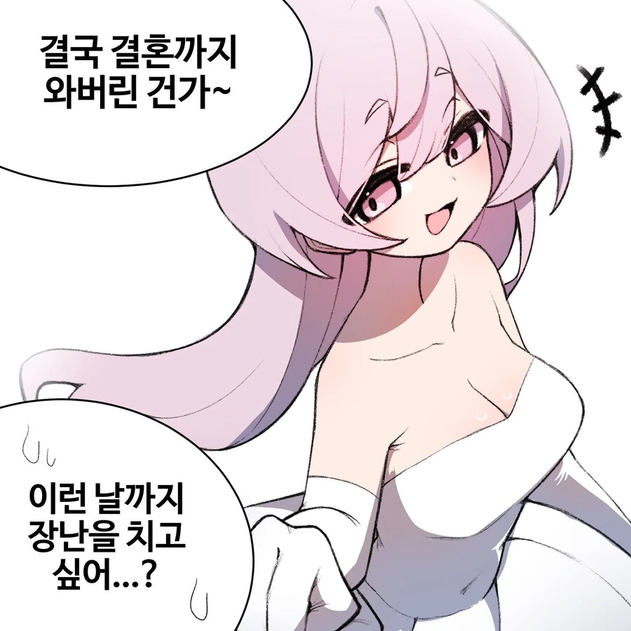 결혼까지 도달한 소꿉친구.manwha